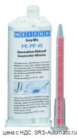 WEICON Easy-Mix PE-PP 45 (38 мл) Высокопрочный двухкомпонентный конструкционный клей. Для РЕ-РР.