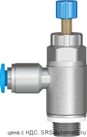 Festo GRLA-1/8-QS-4-RS-D Дроссель - Festo GRLA-1/8-QS-4-RS-D Дроссель